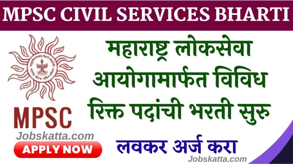 MPSC Civil Services Bharti 2025 – महाराष्ट्र राजपत्रित नागरी सेवा संयुक्त पूर्व परीक्षा 2025