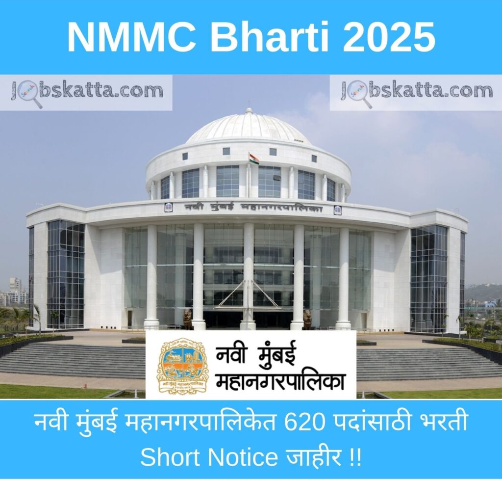 NMMC Bharti 2025: नवी मुंबई महानगरपालिकेत 620 पदांसाठी भरती – संधी दारात!