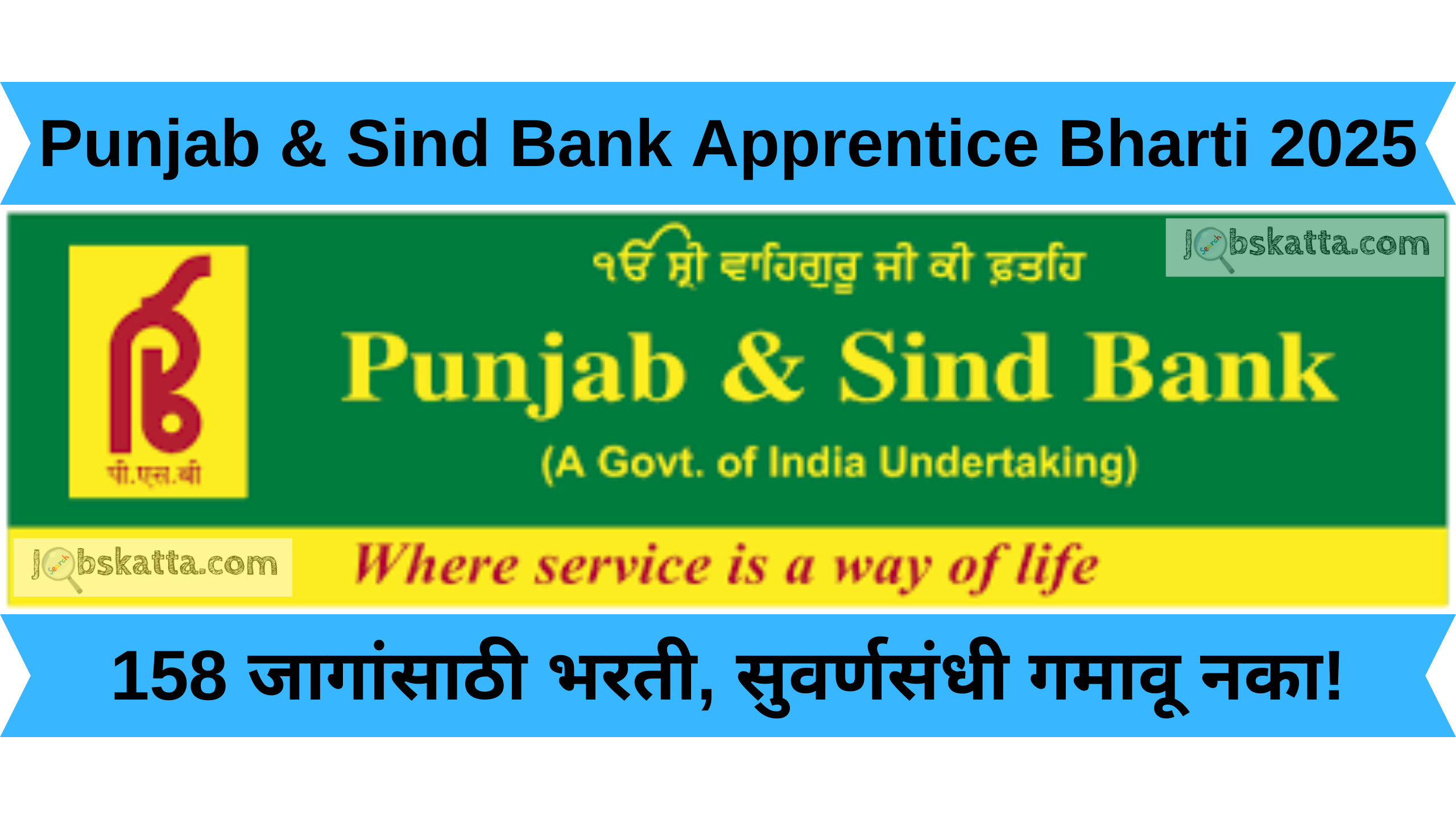 Punjab & Sind Bank Apprentice Bharti 2025 – 158 जागांसाठी भरती, सुवर्णसंधी गमावू नका!