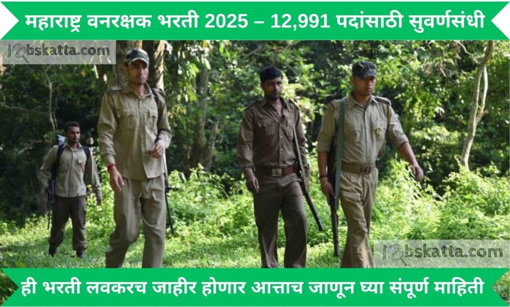 Maharashtra Vanrakshak Bharti 2025 – वन विभागात 12,991 पदांसाठी मेगा संधी!